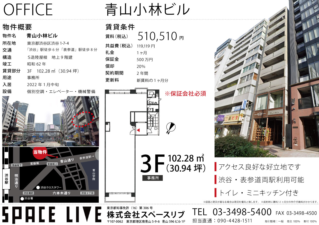 渋谷1-7-4　青山小林ビル3F